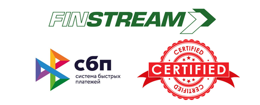 Компания ФинСтрим - сертифицированный вендор Системы Быстрых Платежей